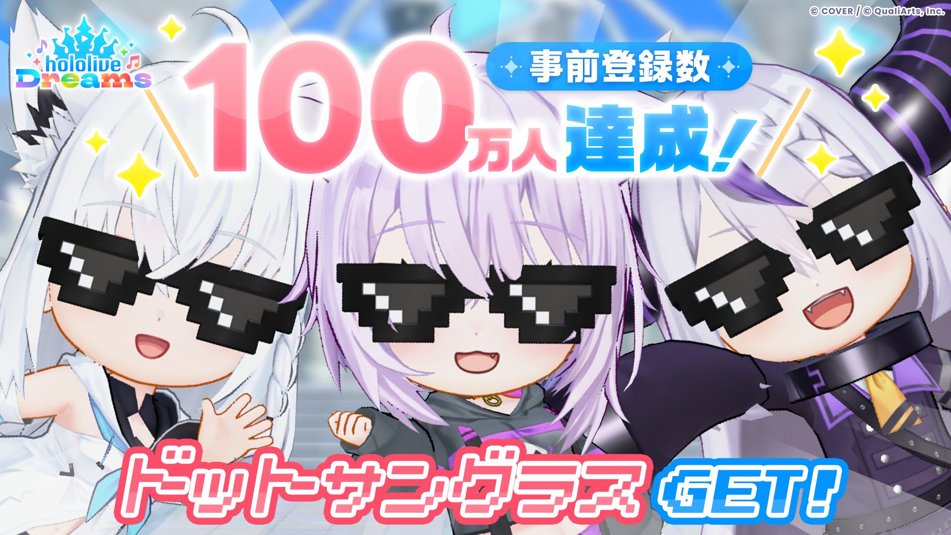 「hololive Dreams」，事前登録数が100万人を突破。JR東海「推し旅」とのコラボ企画が発表され，事前登録キャンペーンの追加報酬が決定