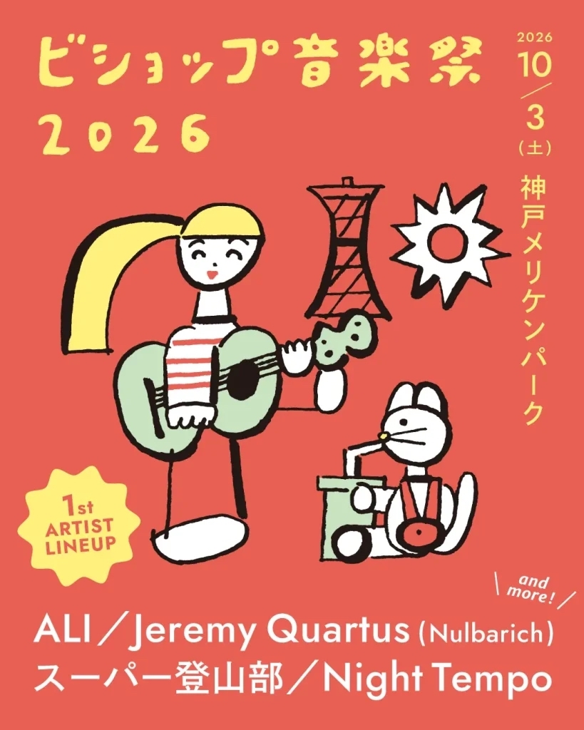 神戸『ビショップ音楽祭』、第1弾でALI、Jeremy Quartus（Nulbarich）、スーパー登山部、Night Tempoが出演決定