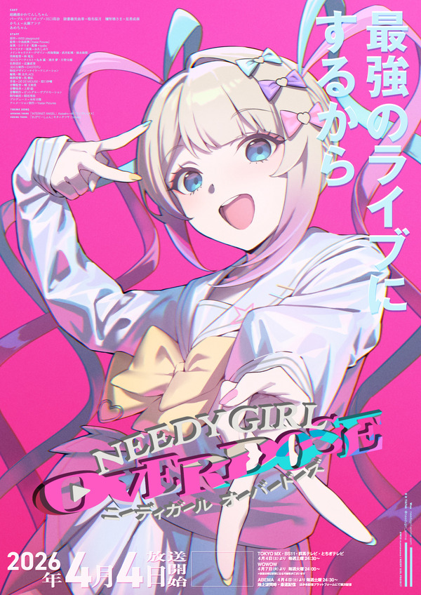 【GWに見たい鬱アニメ】“過激なシーンが含まれます”テロップに注意！ 重い過去を経て向かう先は？「NEEDY GIRL OVERDOSE」