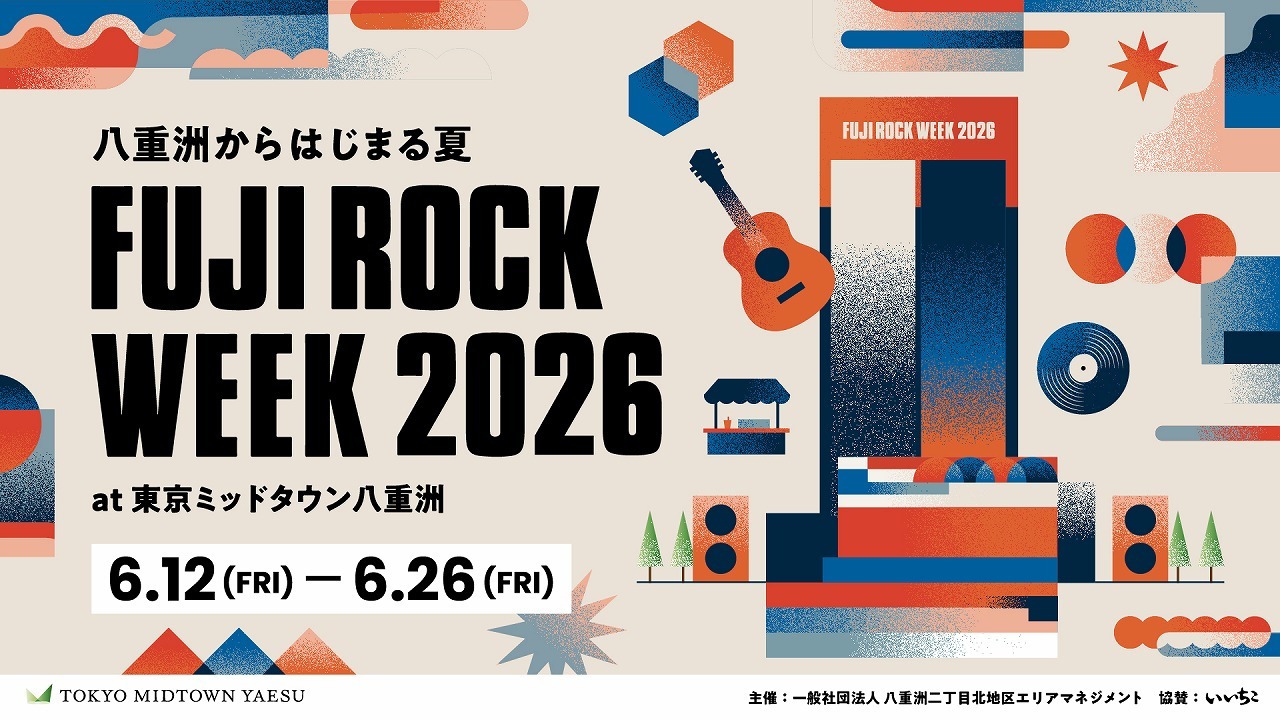 八重洲で『フジロック』を感じるプレイベント『FUJI ROCK WEEK』今年も開催決定！　曽我部恵⼀、マヒトゥ、向井秀徳、在日ファンク、SUGIURUMNら豪華ラインナップのフリーライブやDJイベントも