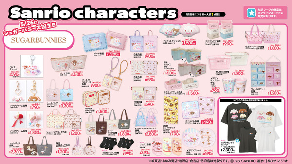 アベイルで「サンリオキャラクターズ」新作アイテムが発売！「シュガーバニーズ」「マロンクリーム」誕生日ほか、「ハローキティ」ブランドコラボなど