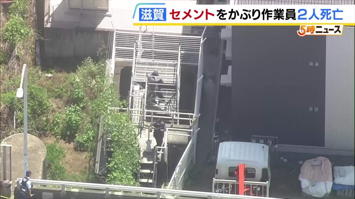 「セメントをかぶり息をしていない」20代男性作業員2人が死亡