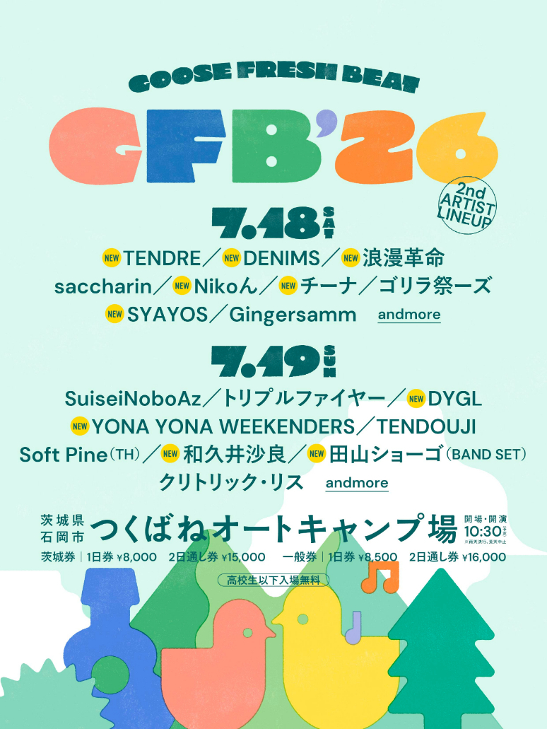 茨城の野外音楽フェス『GFB’26（つくばロックフェス）』 TENDRE、DYGL、YONA YONA WEEKENDERSら第二弾出演アーティスト10組を発表