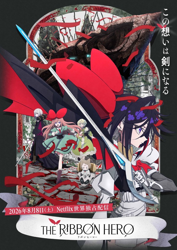 手塚治虫「リボンの騎士」原案の映画「THE RIBBON HERO リボンヒーロー」8月8日配信スタート！ “リボンの騎士、参上”変身シーンが初公開