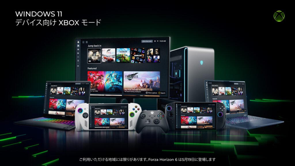 [ITmedia PC USER] Windows 11搭載PCにゲーム向けUI機能「Xboxモード」を提供開始