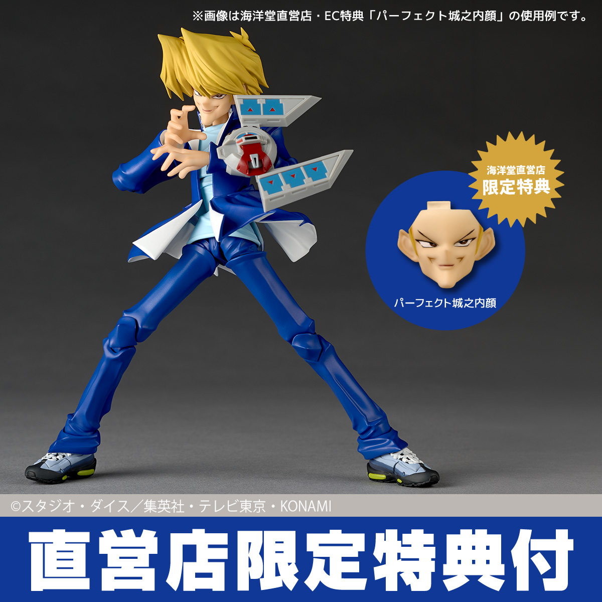 アニメ「遊☆戯☆王デュエルモンスターズ」の城之内克也がアクションフィギュア「リボルテック」に。12月発売予定