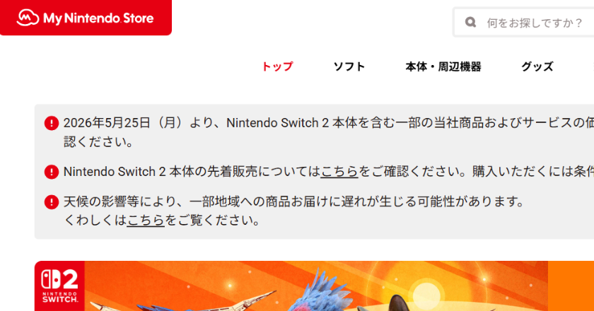 [ITmedia News] 「My Nintendo Store」から「My」が消滅へ　27日に名称変更