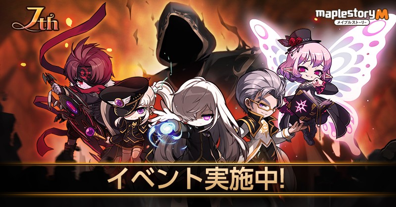 「メイプルストーリーM」，7周年記念イベント「ボスたちの招待」第2弾がスタート