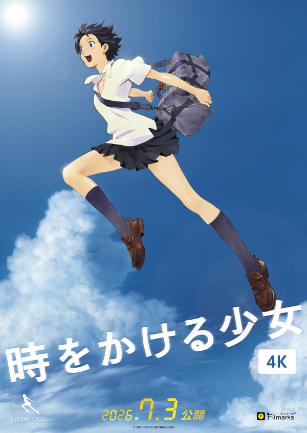 「時をかける少女」真琴が4Kで帰ってくる！4K版予告編が公開＆全国14館の追加劇場も決定