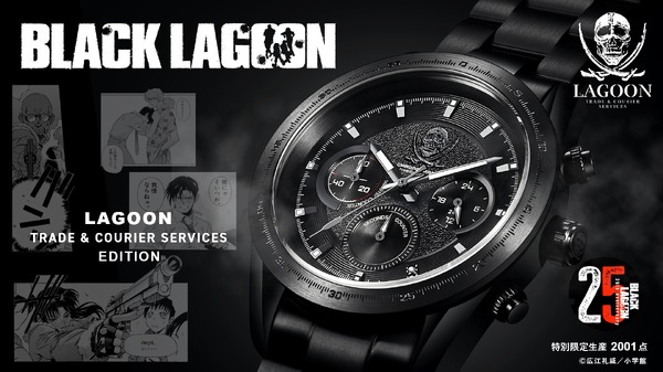 「BLACK LAGOON」25周年記念！ラグーン商会&ホテルモスクワ、ハードボイルドなクロノグラフ腕時計が登場