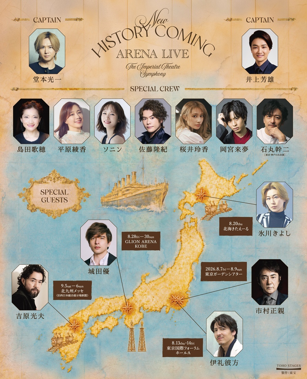 『New HISTORY COMING ARENA LIVE -The Imperial Theatre Symphony-』に市村正親、伊礼彼方、氷川きよし、城田優、吉原光夫がスペシャル・キャストで出演