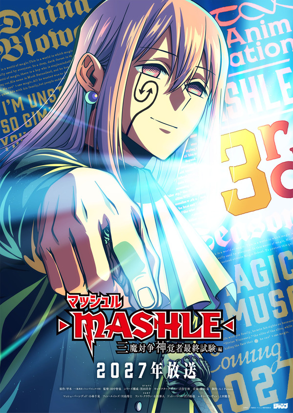 「マッシュル」3期登場の“ドミナ”ビジュアルが披露！マッシュ役・小林千晃も反応「強そう」