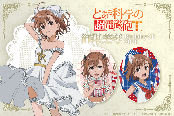 「とある」御坂美琴がケモ耳チアガールに、純白ビスクドール姿…どれも可愛すぎる！誕生日記念オンラインくじ登場