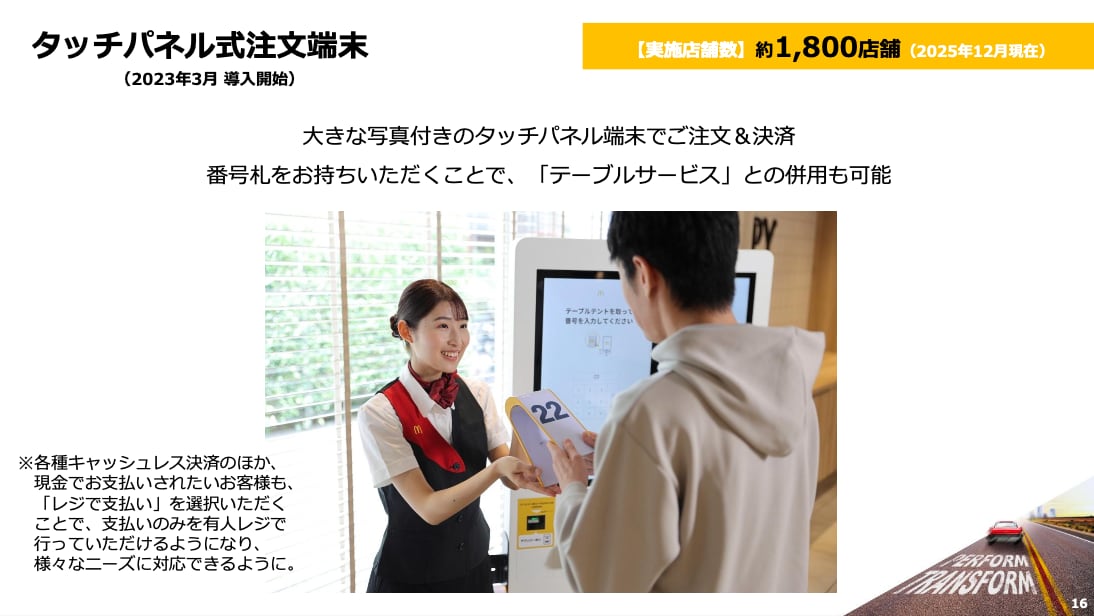 [ITmedia News] マクドナルド店頭の注文端末が使いにくいと物議に　広報「アップデートを行っているところ」