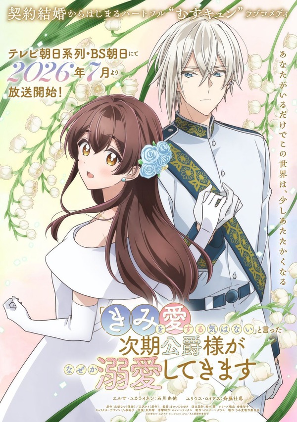 木村良平＆鈴木崚汰 夏アニメ「きみ愛」出演！ 王太子・アレクシス役と側近・イエレ役のキャラクタービジュアル公開