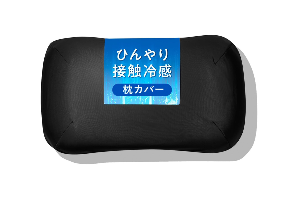 寝返りするたび、ひんやり復活。快適“夏専用”枕カバーが10%オフ