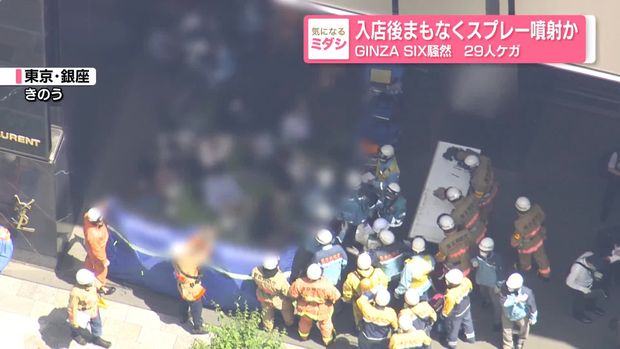 「GINZA SIX」で29人がけが 男が入店後まもなくスプレーを噴射か