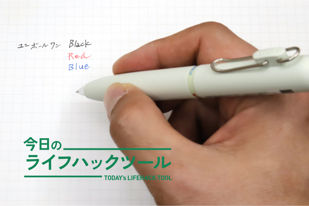 ファン待望の3色モデル！三菱鉛筆「ユニボールワン3」なら、芯のカスタマイズも叶うんです