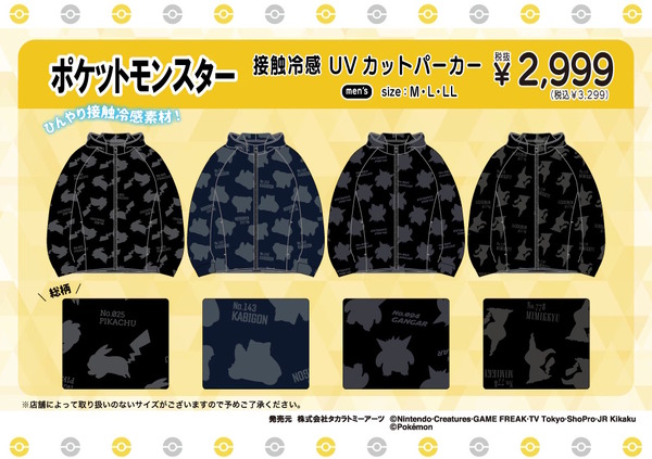 ドンキで「ポケモン」接触冷感アパレルが発売！総柄が可愛いUVカットパーカー、半袖シャツなど豊富なデザイン