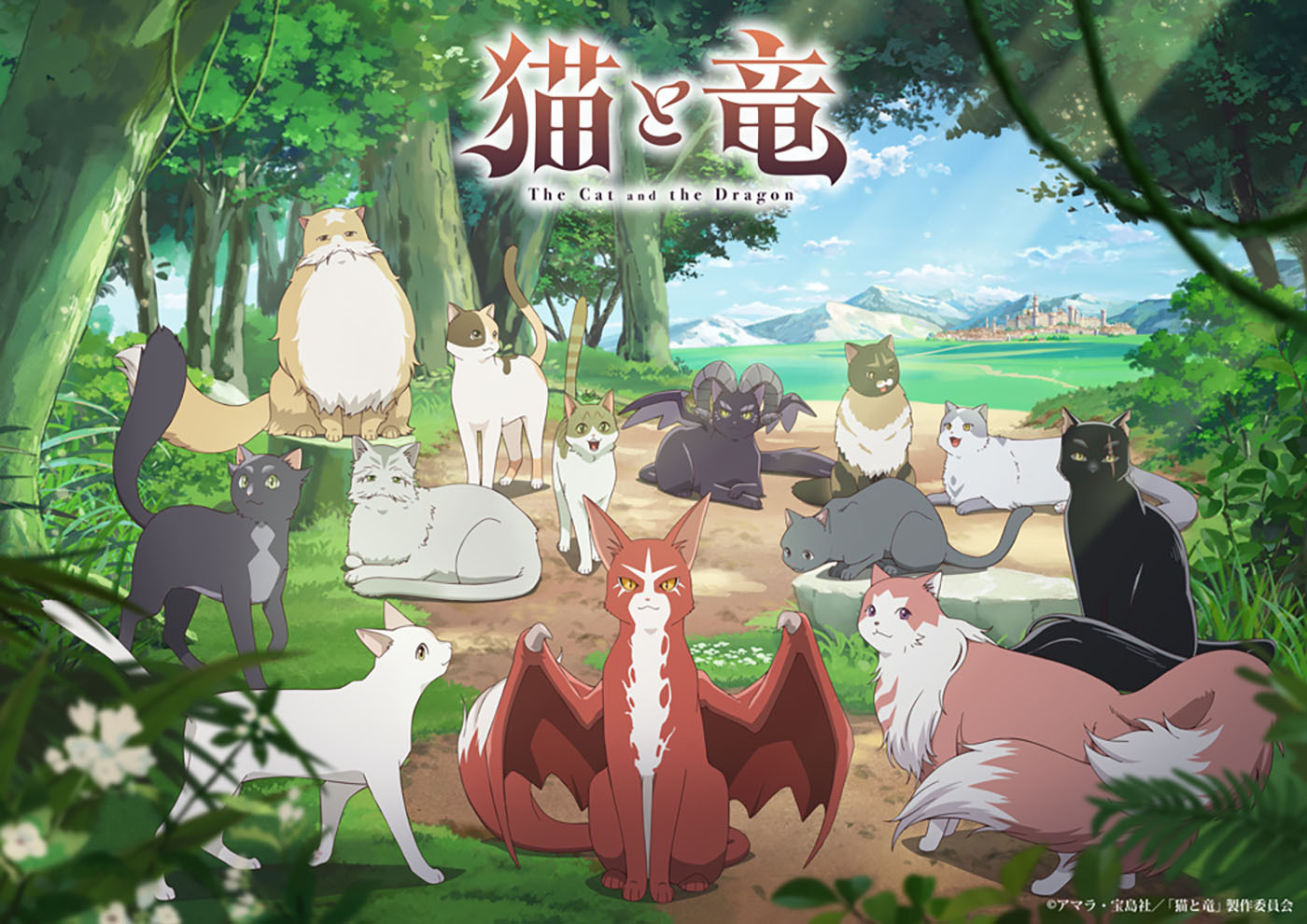 TVアニメ『猫と竜』OPテーマにsuis from ヨルシカ「猫日」、EDテーマにshallm「ただいまの場所」決定！第5弾キャスト解禁！本キービジュアル＆第2弾PV公開