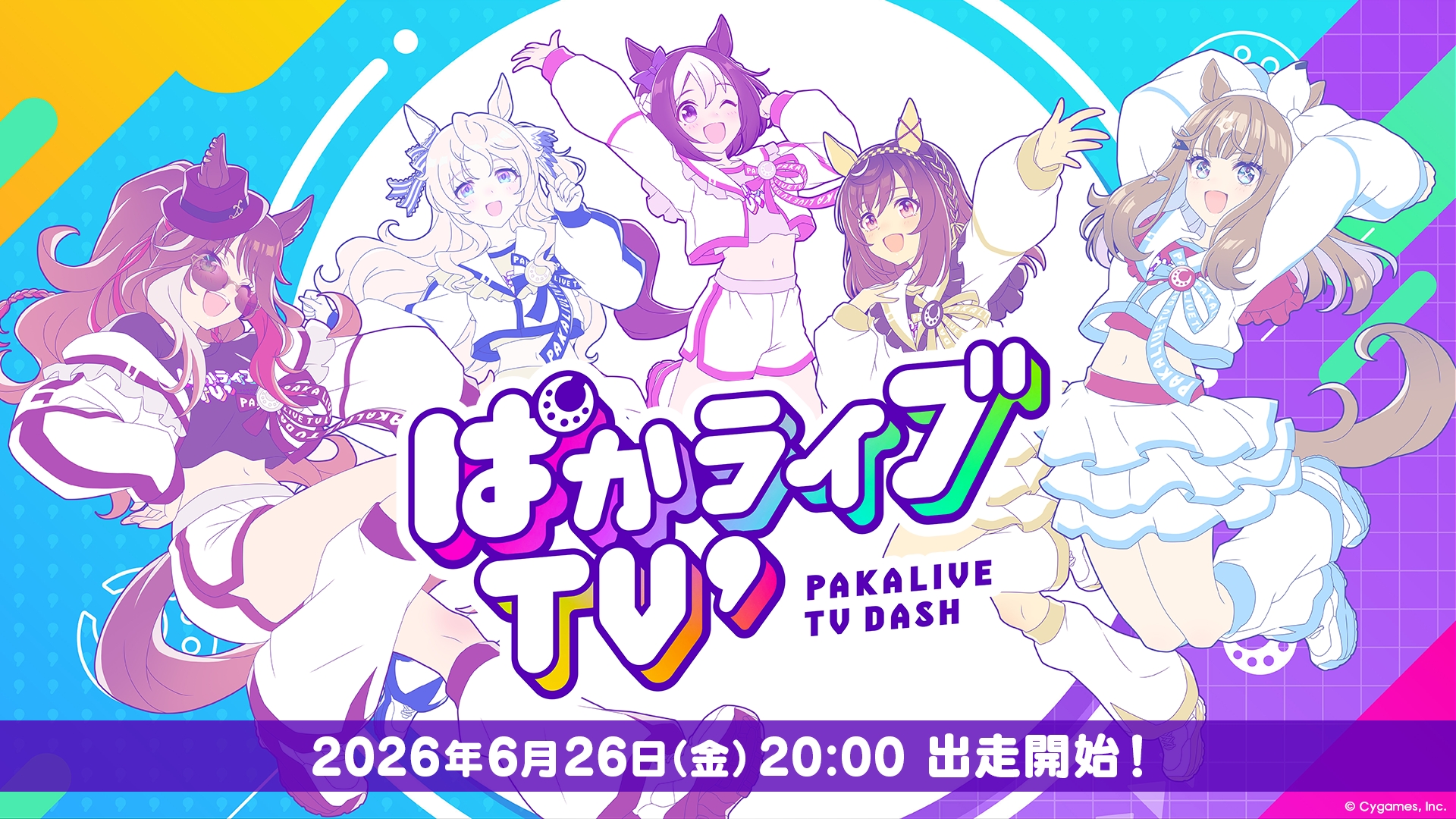 「ウマ娘 プリティーダービー」公式生配信番組「ぱかライブTV’ ＃4」が6月26日20：00に配信。新育成シナリオ「らっしゃい！トレセン軒！ 〜恩返し，始めました〜」の情報を公開