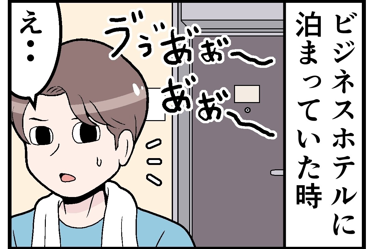 本当にあった…読者の実話怪談・奇談 第32回 【漫画】「うぅぅぅ…あぁぁぁ…」深夜のホテルで聞こえた女性の声　ドアを開けた瞬間、言葉を失った