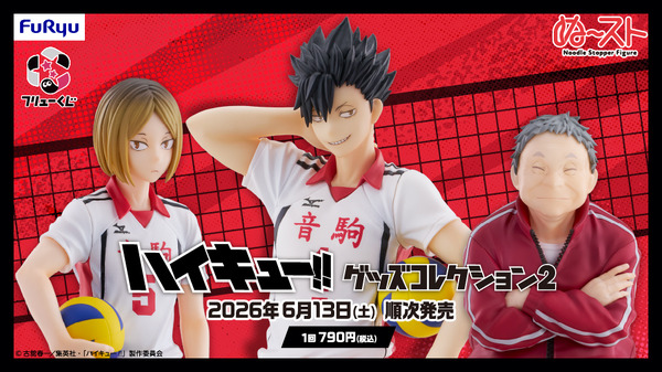 「ハイキュー!!」新作フリューくじは、「音駒高校」にフォーカス！孤爪研磨、黒尾鉄朗、猫又監督などがフィギュアに