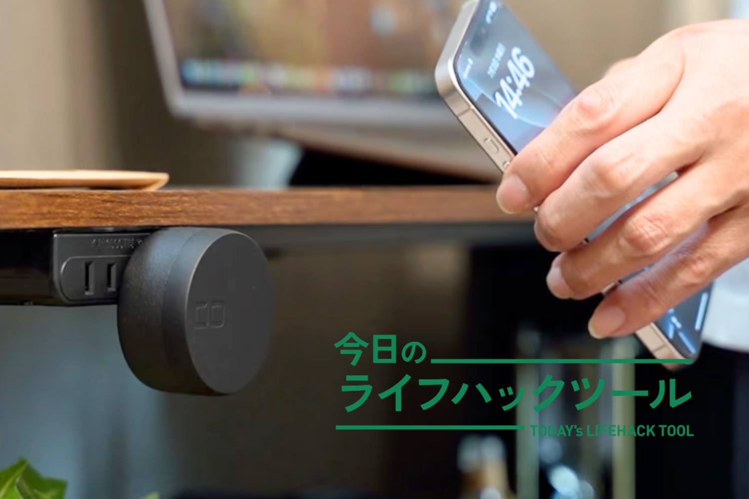シンプルの極み。CIOの充電器で「挿す」のをやめたら生活の導線が驚くほどスムーズになった