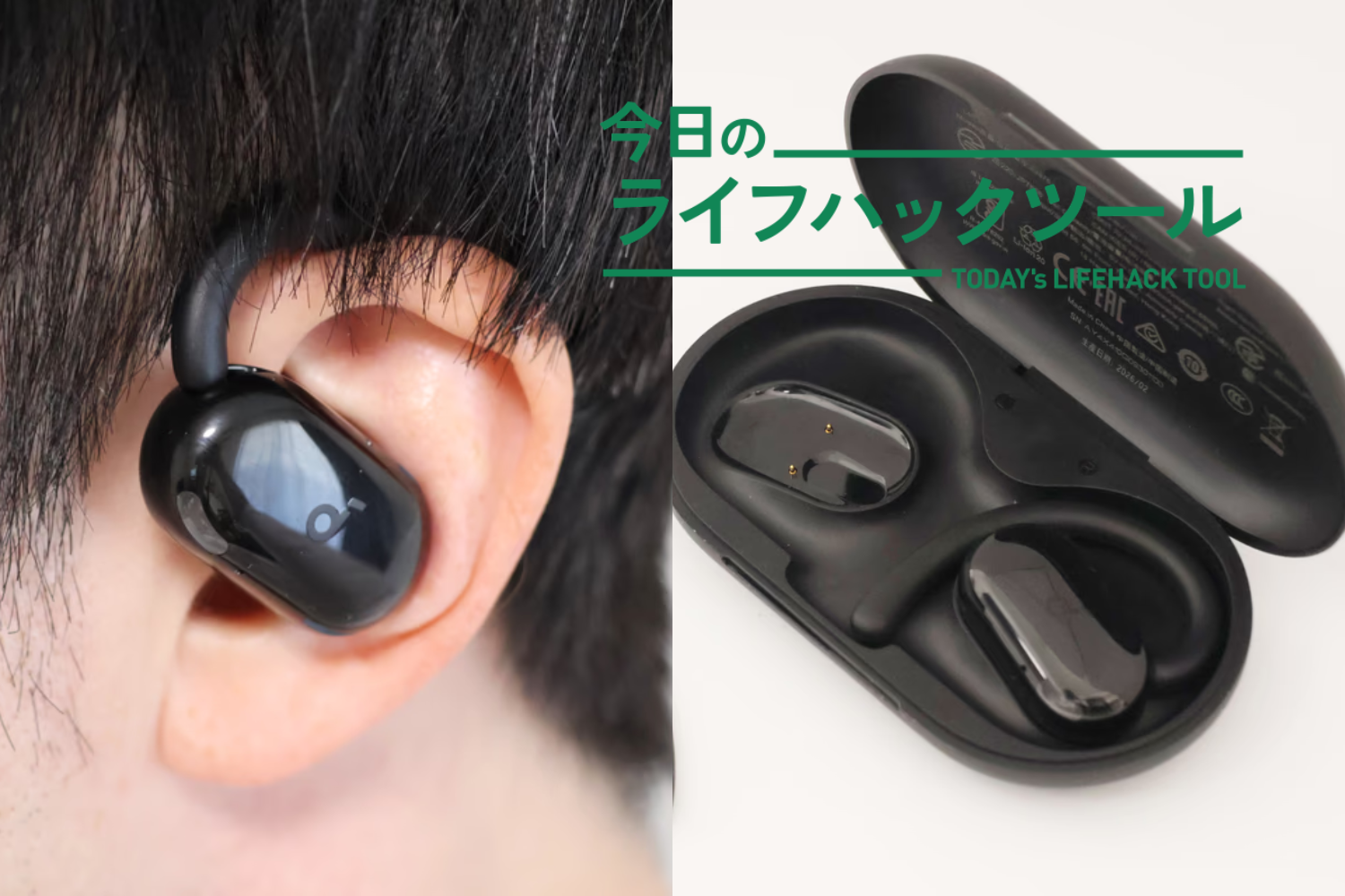家事に楽しさプラス。Anker 5千円台の定番モデルを使ってわかった、オープンイヤー型ならではのタイパ