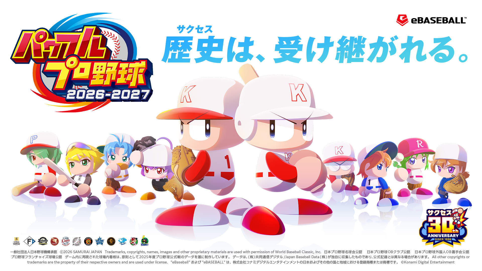 「パワプロ」シリーズの最新作「パワフルプロ野球2026-2027」本日発売。WBCに出場した実在の選手も登場サクセスモードに歴代キャラが集結した新シナリオを収録