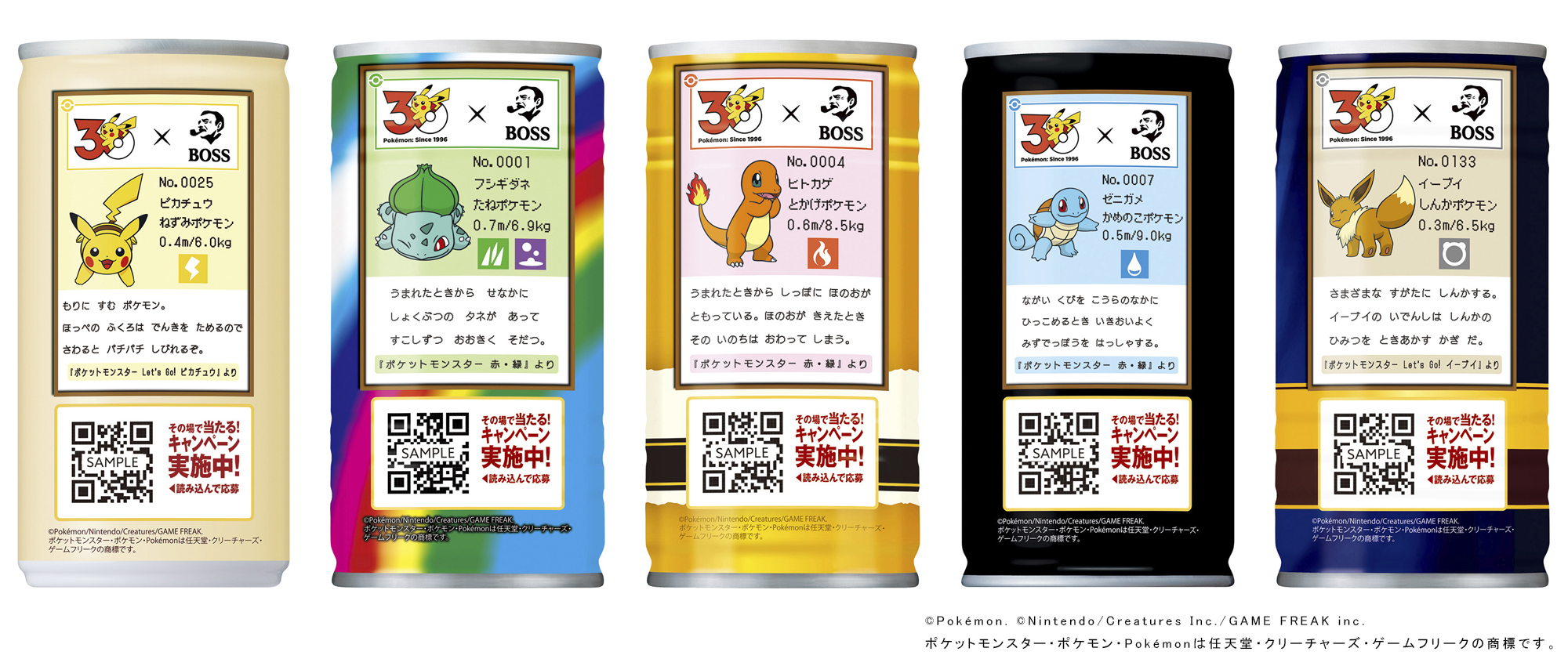 ポケモン30周年とBOSS缶がコラボ。シリーズ5商品が「ポケモン図鑑缶」として本日6月2日より発売フシギダネやヒトカゲといったポケモンがラベル側面に掲載