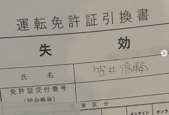 うっかり失効した運転免許を再取得した理由とは　笠井信輔アナ「どうしても復活させなければいけない理由があった」
