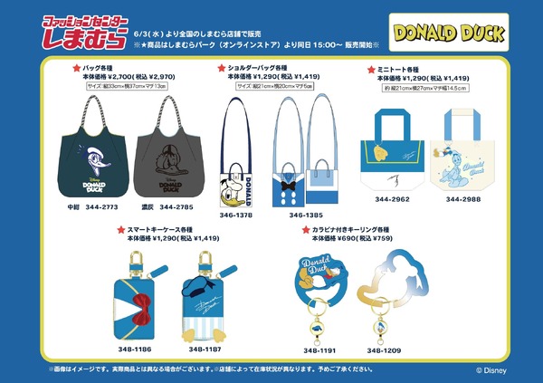 もうすぐドナルドの誕生日！しまむらで「ドナルドダック」記念グッズが発売