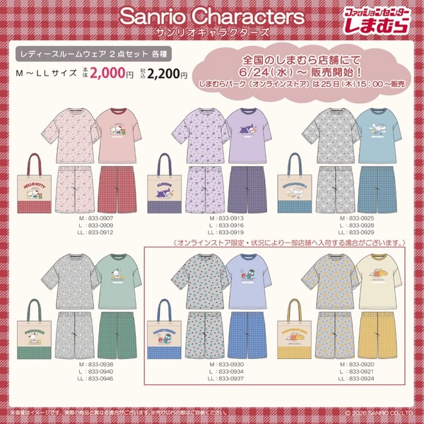 キュートなルームウェアに注目！しまむらで「サンリオキャラクターズ」新作グッズが発売