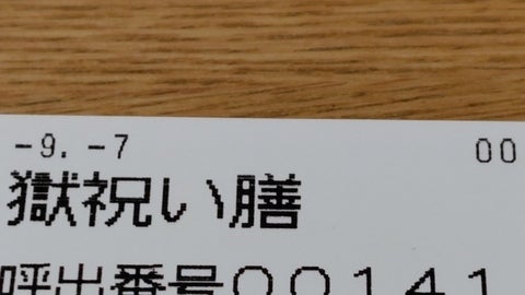 出所したら食べたい？網走監獄のハイカロリー「出獄祝い膳」が話題⇨「ビールください…」「数日前の俺の食事」