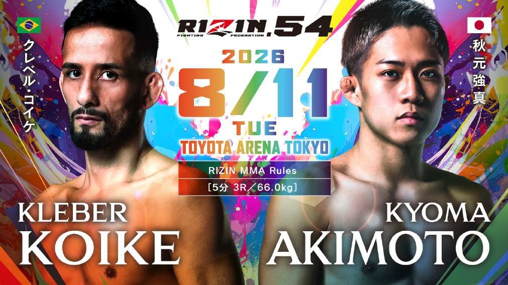 7/18『abc presents RIZIN LANDMARK 15 in HIROSHIMA』でダウトベックvs萩原京平＆8/11『RIZIN.54』でクレベル・コイケvs秋元強真の注目カード決定！