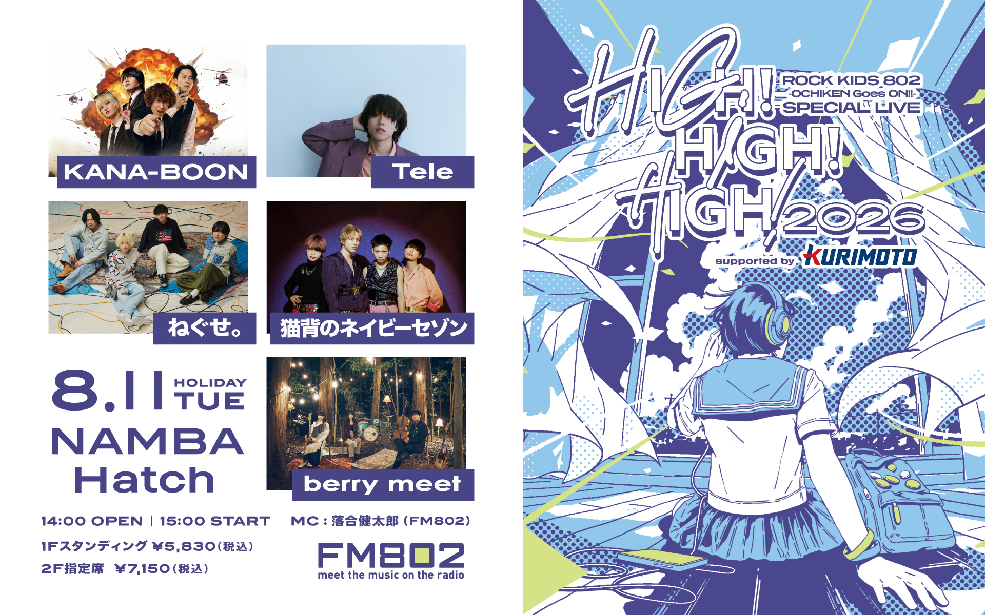 FM802『HIGH!HIGH!HIGH!』開催、KANA-BOON、Tele、ねぐせ。、猫背のネイビーセゾン、berry meetが出演決定