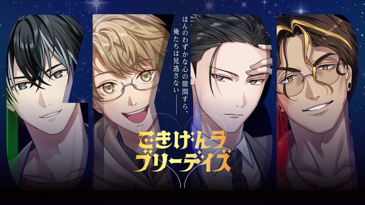 [ITmedia News] 無料の恋愛ゲーム「ごきげんラブリーデイズ」、アース製薬が「虫ケア用品の日」に配信開始