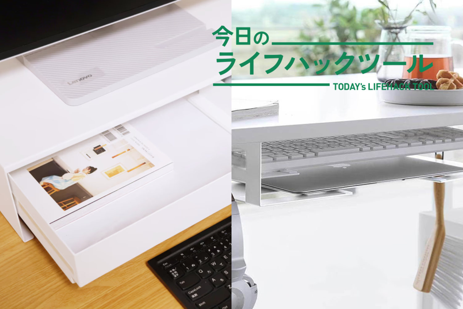 スペースを取らずに収納は増やせる！ デスクがスッキリ片付く山崎実業の「賢い収納」3選