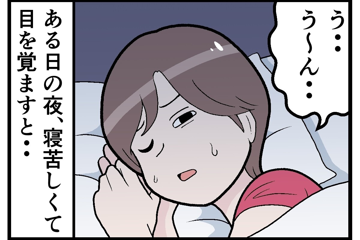 本当にあった…読者の実話怪談・奇談 第31回 【漫画】ボォォォォォォ　「えっ、今のなに…? ヤバい! ヤバい!」寝苦しい夜に見てしまったもの