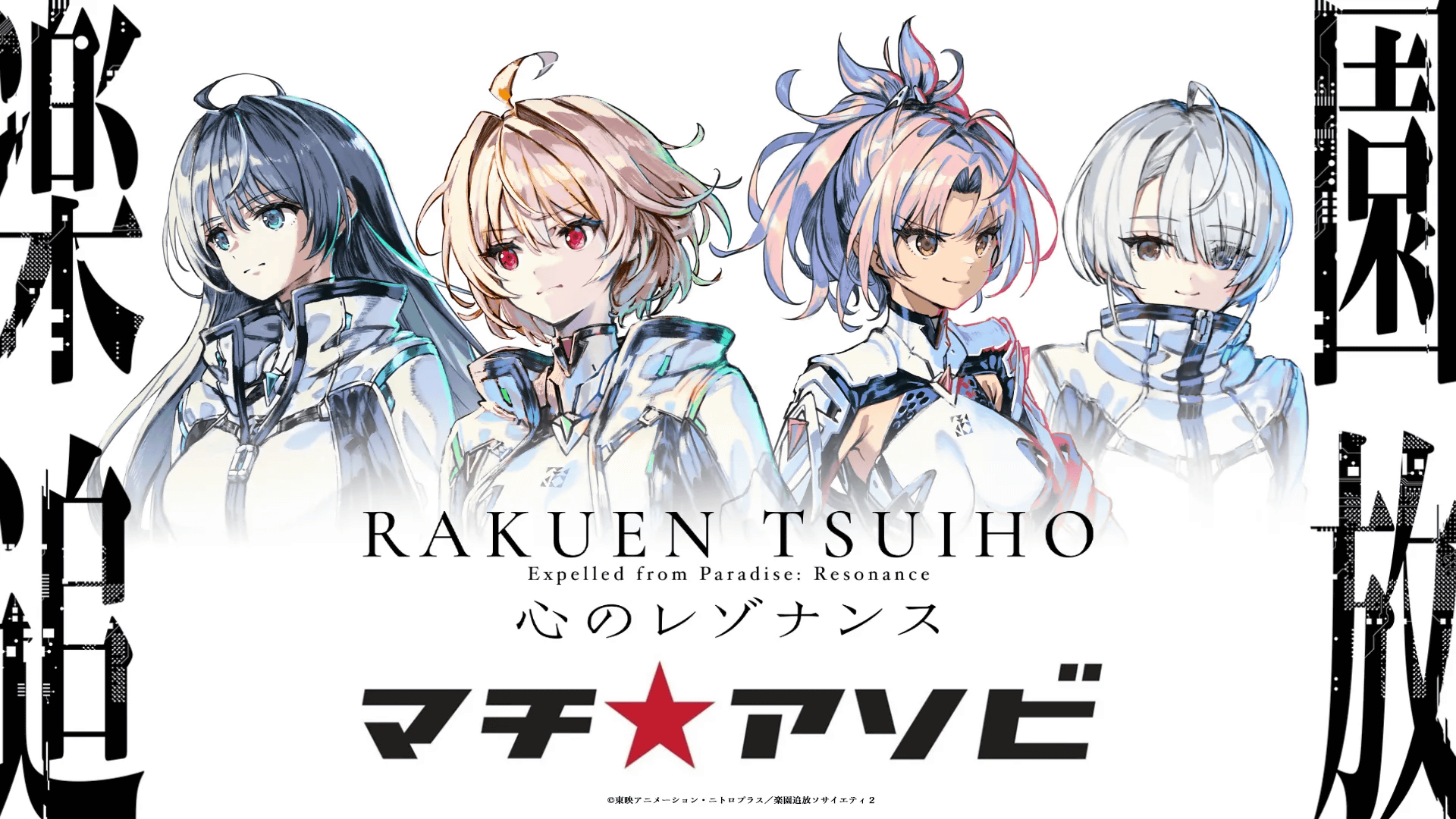 劇場アニメ『楽園追放 心のレゾナンス』テクニカルミーティングレポート、「3Dの顔をどこから見ても可愛くする」「Mayaでエフェクトを組み上げる苦労話」など盛りだくさんの内容