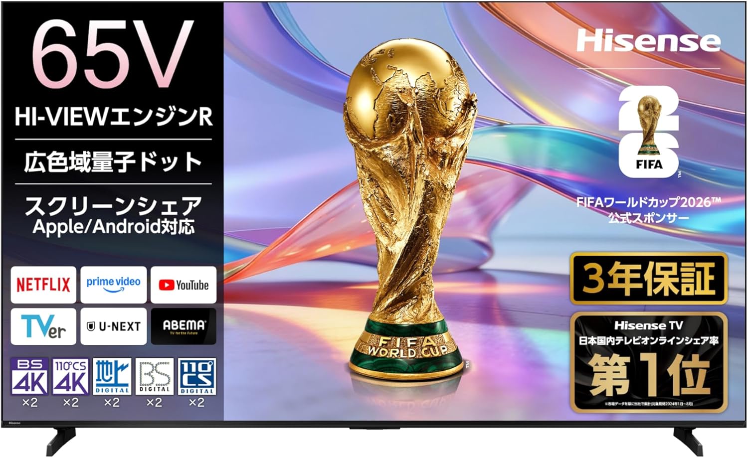 【Amazonセール】Hisenseの4K液晶テレビがお買い得。「E55S」シリーズ65V型（2026年モデル）も対象に