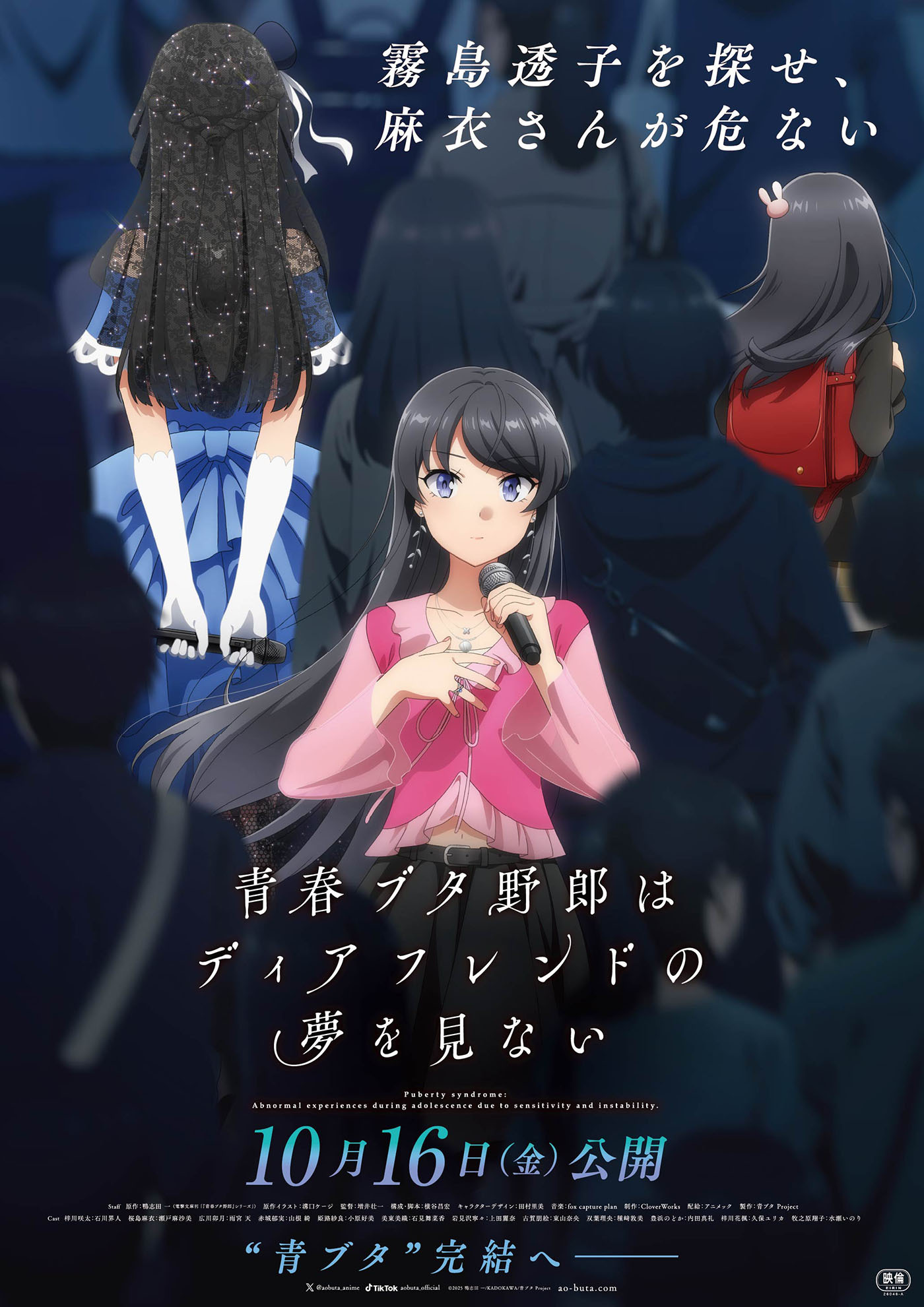 劇場アニメ『青春ブタ野郎はディアフレンドの夢を見ない』本予告映像解禁！ビックカメラ藤沢店の屋外にて“スペシャルビジュアル”大型掲出決定