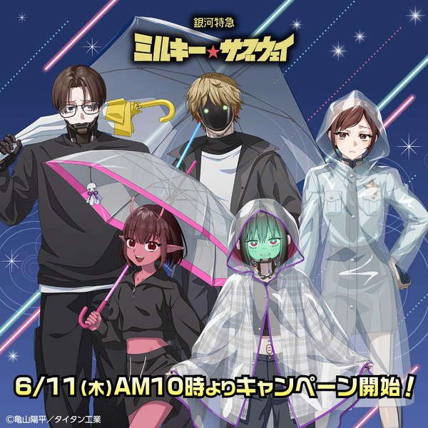 「銀河特急 ミルキー☆サブウェイ」×「セブンイレブン」コラボ開催！ステッカーがもらえるキャンペーンやオリジナルグッズの販売も