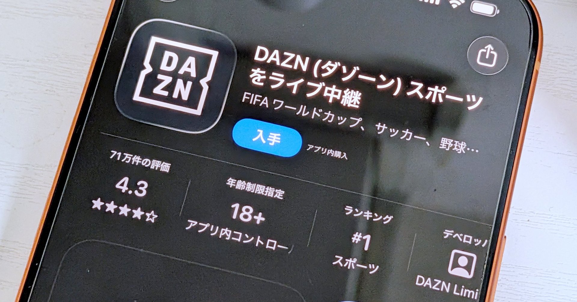 [ITmedia Mobile] DAZNサッカープラン巡り謝罪、誤解を招く表示あった――「解約のお手続きを承ります」