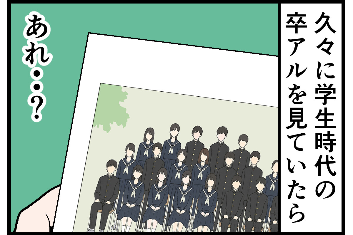 本当にあった…読者の実話怪談・奇談 第33回 【漫画】「え…? なんで…?」卒アルを開いた瞬間、思わず二度見した