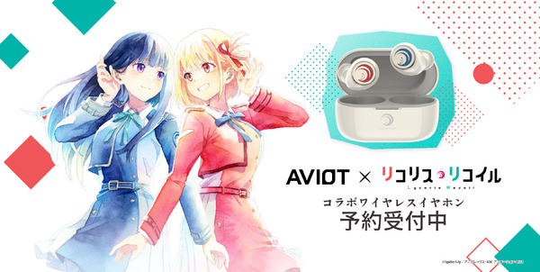 「リコリコ」千束、たきならの新録ボイス搭載！ワイヤレスイヤホンが発売☆ウン…ホットチョコパフェ型ポーチも付属