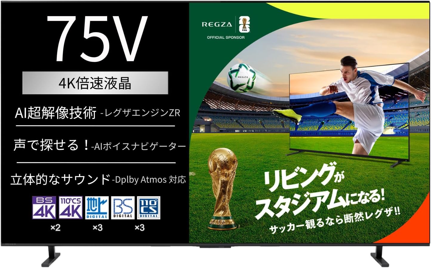 【Amazonセール】REGZA 4K倍速液晶テレビ「E670R」シリーズがお買い得