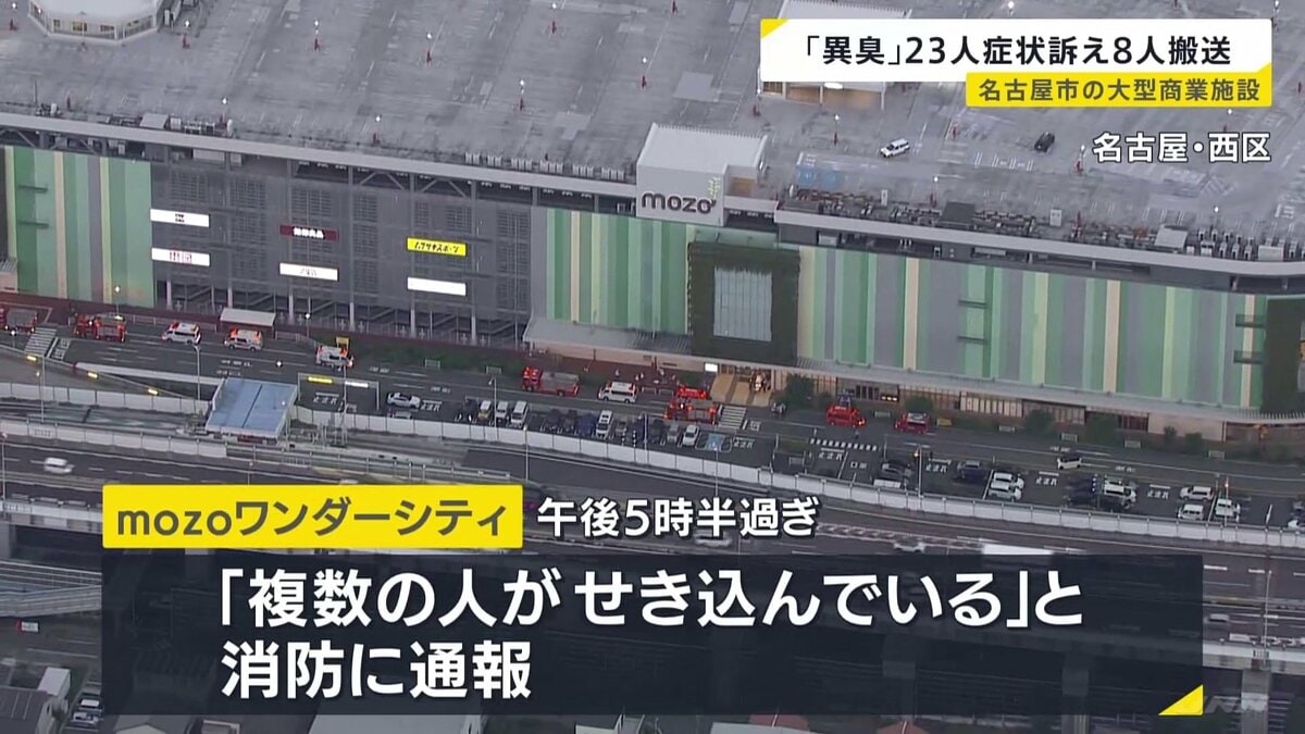 名古屋商業施設 23人が痛み訴え