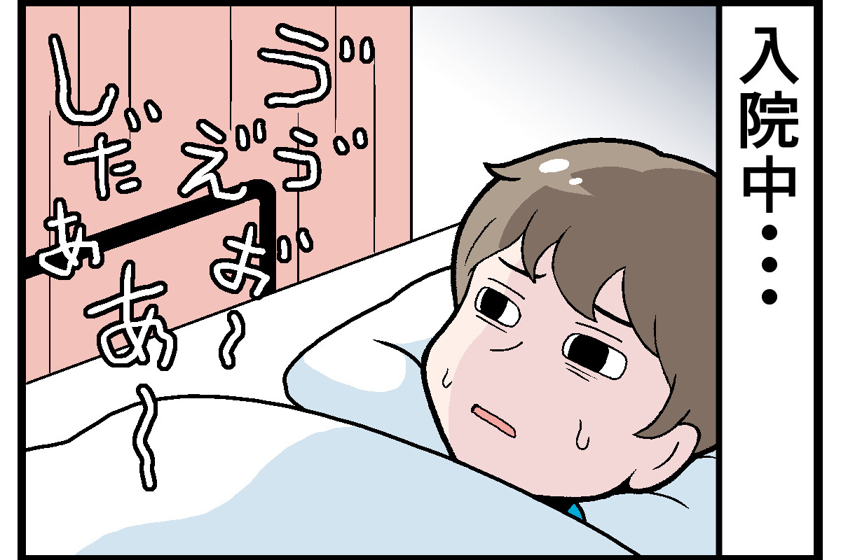 本当にあった…読者の実話怪談・奇談 第35回 【漫画】「うぅぅ…いぃぃ…あぁぁ…」入院中、隣の老人が変な歌を歌っていた